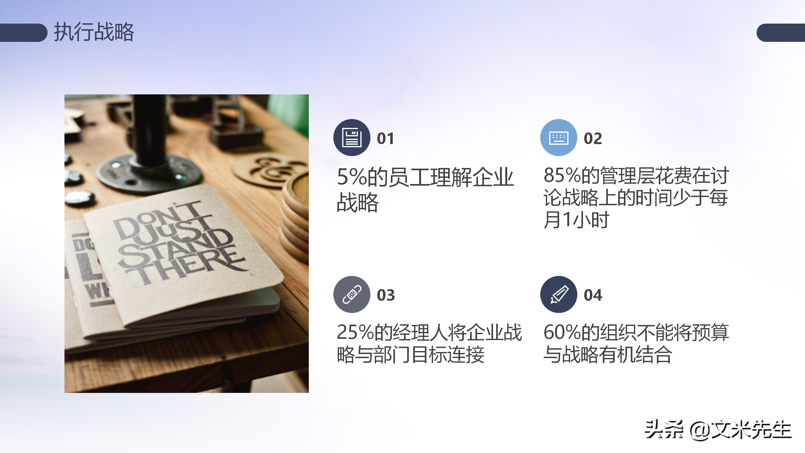 最大程度实现执行力的提升，25页企业管理培训执行力，经典课件