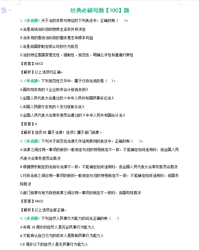 2022备考初级的同学都准备的什么资料？分享一些好的备考方法