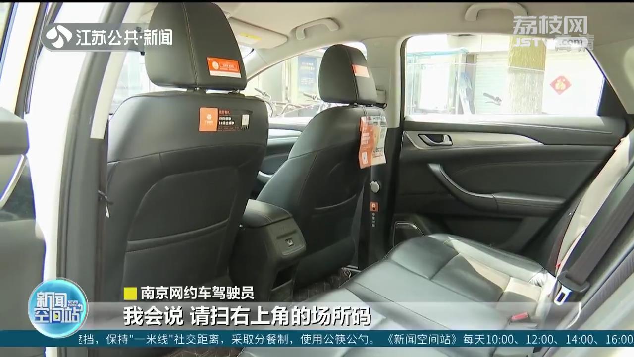 打车先扫码！南京出租车全面推广应用场所码