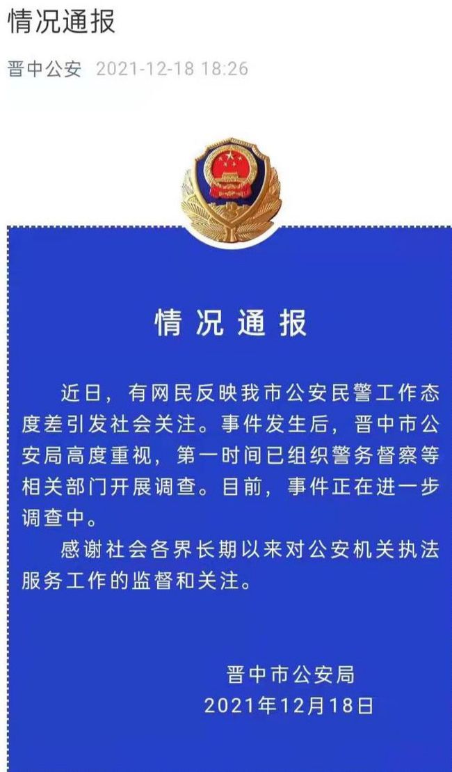 男子称反映问题被警察骂“脑子进水”“不务正业”！山西警方：正调查