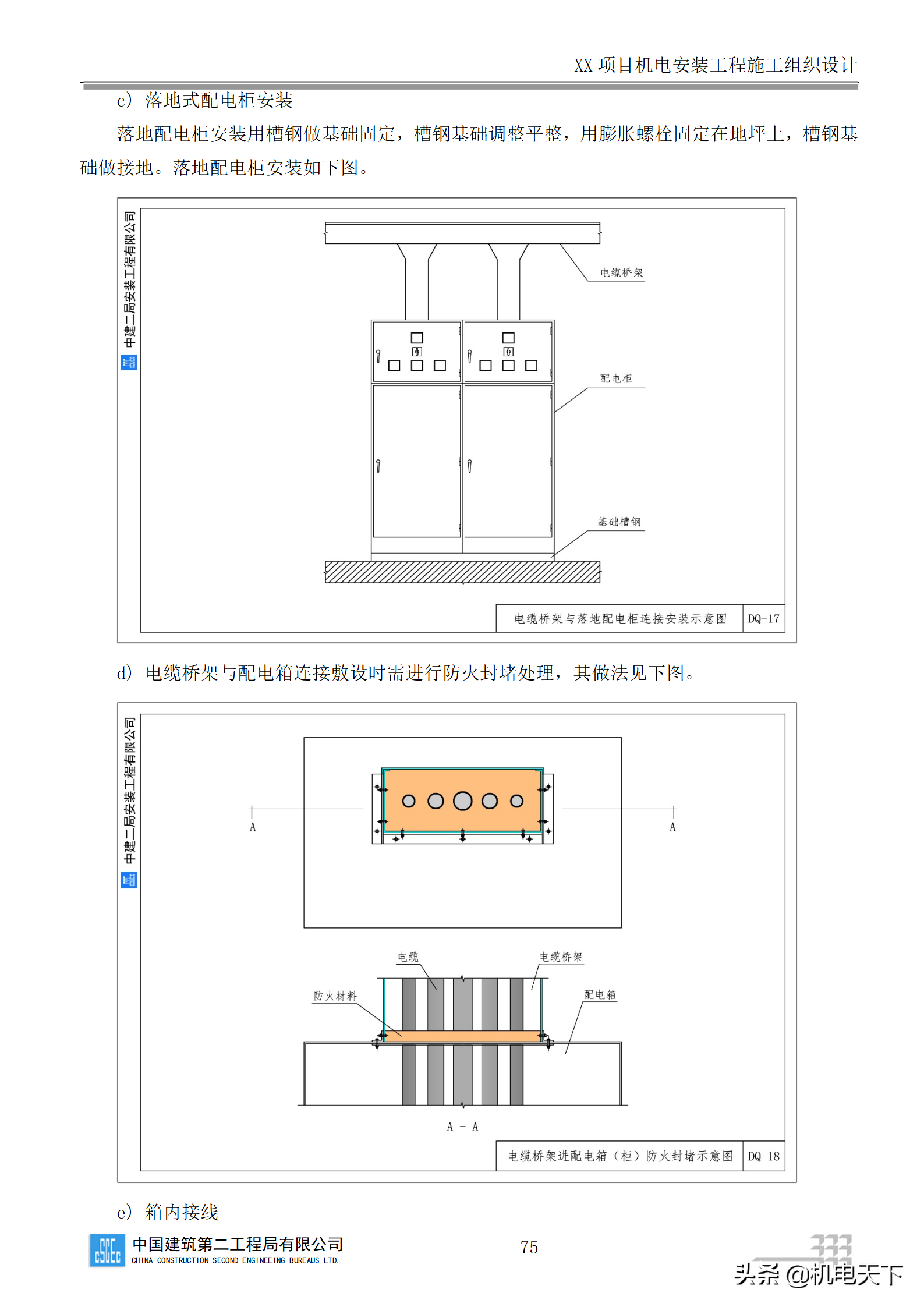 中建商业综合体机电安装工程施工组织设计word版 282页可下载