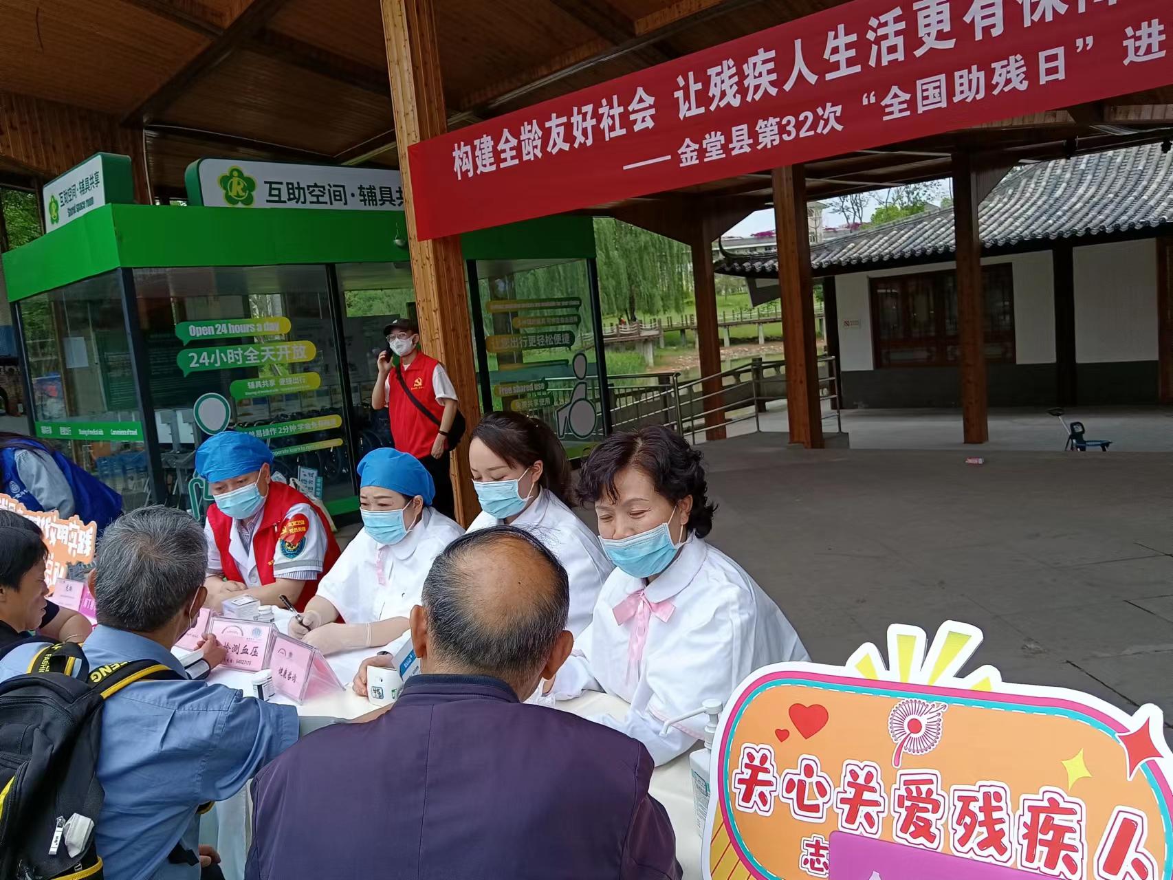 华西金堂医院开展“关爱残疾人，让世界充满爱”党员志愿服务活动