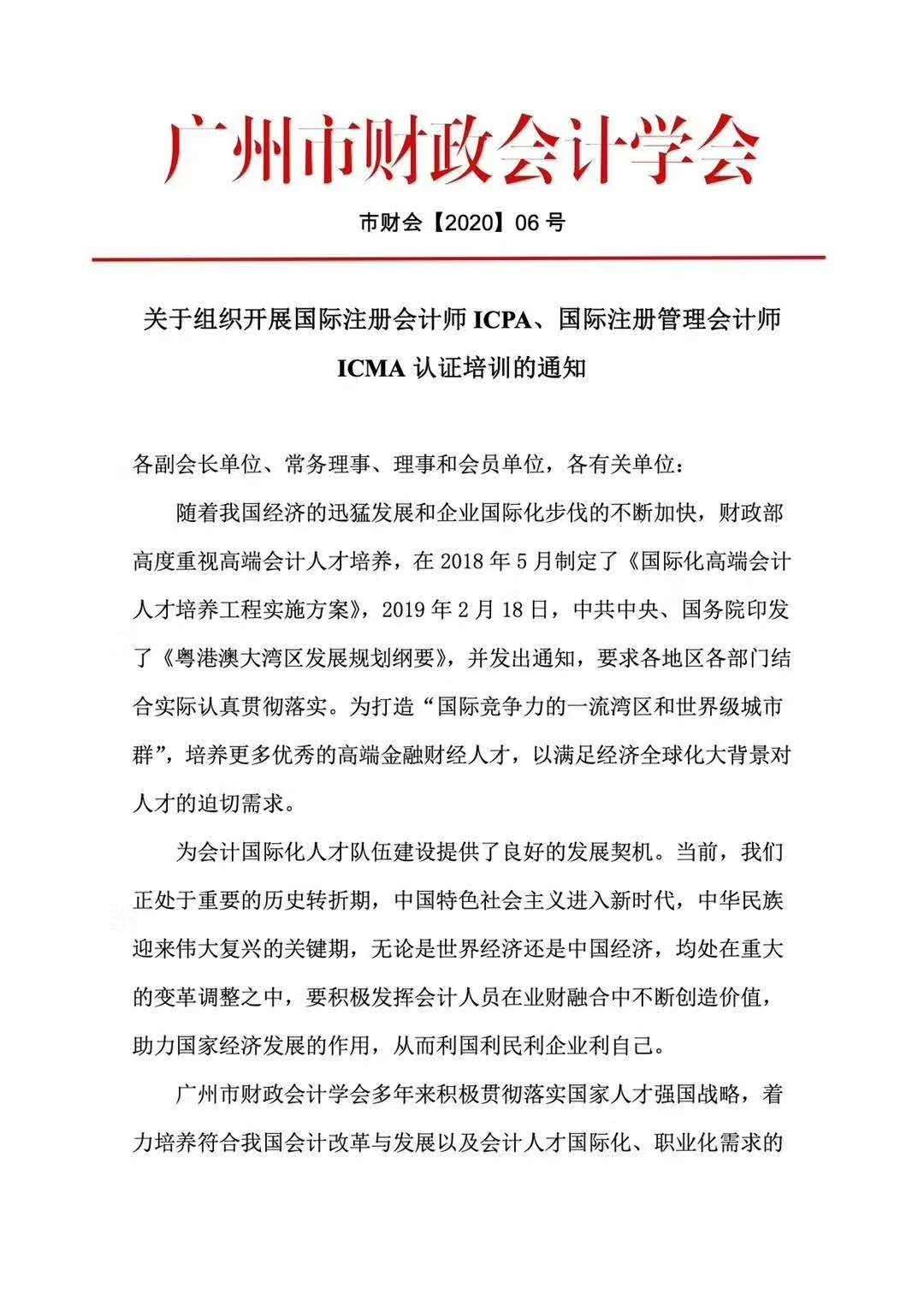 詳解近期小伙伴關心的“ICPA國際注冊會計師“含金量究竟如何