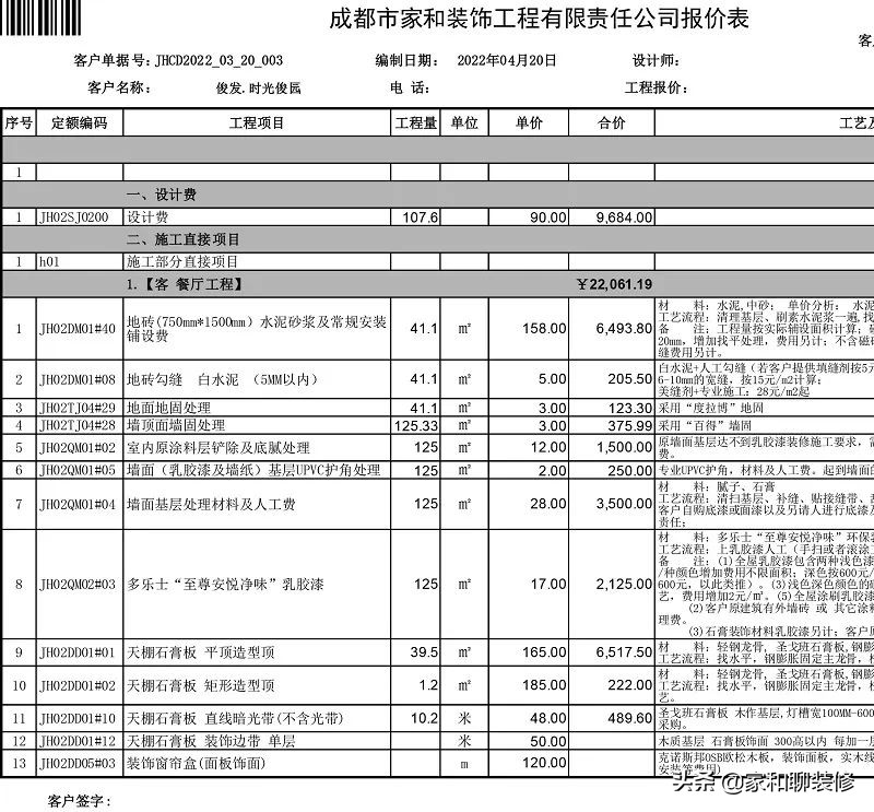 为什么有的装修公司每项单价都很高，但是最后报价算出来很便宜？