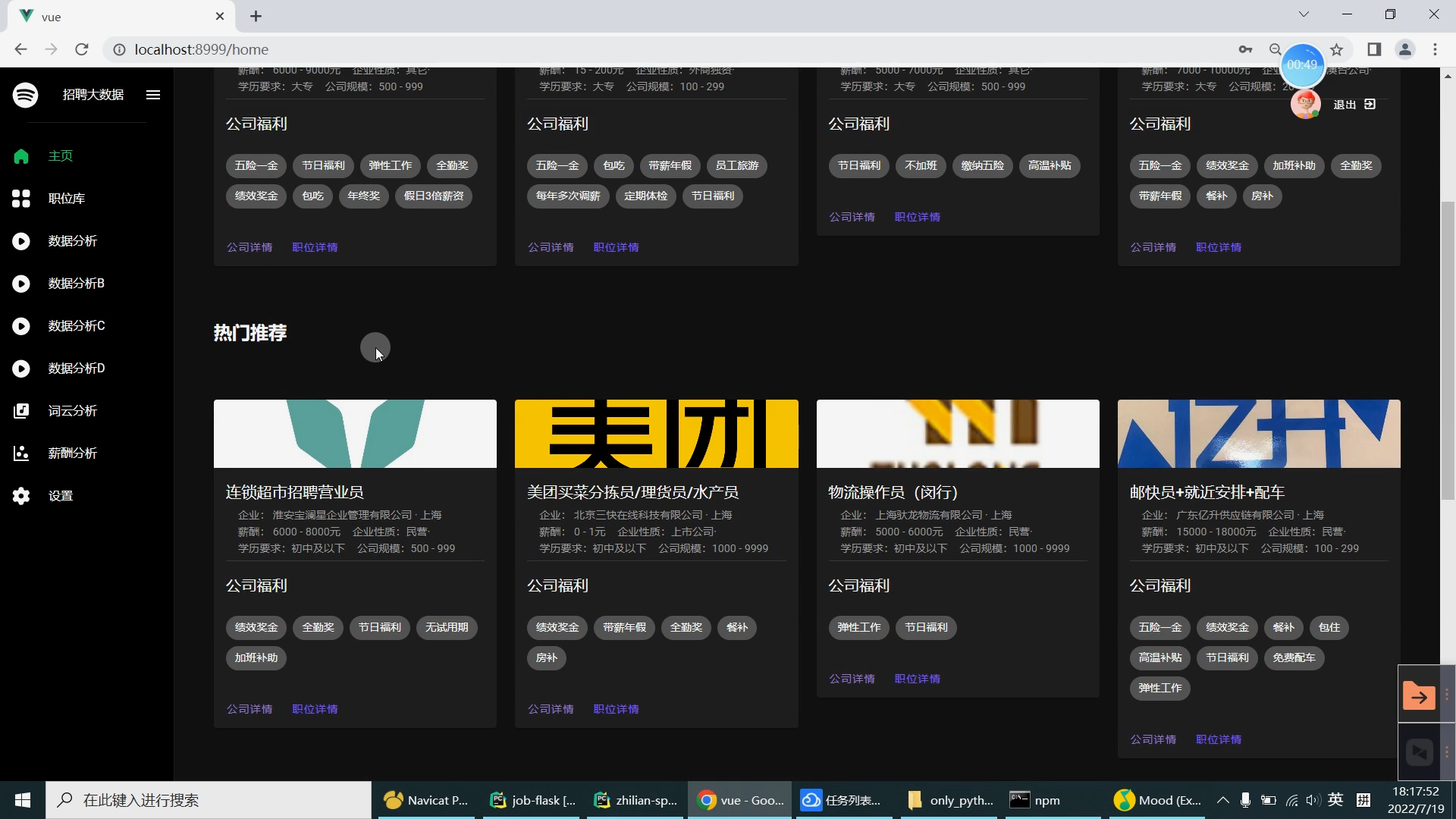 计算机毕业设计之Python+Scrapy+Vue.js机器学习招聘推荐系统