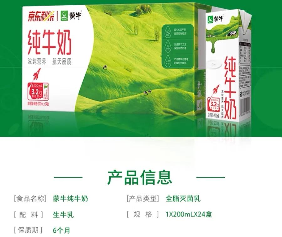 蒙牛特侖蘇純牛奶（我國哪的牛奶好喝？經對比，這8種牛奶零添加、純牛乳，喝著放心）