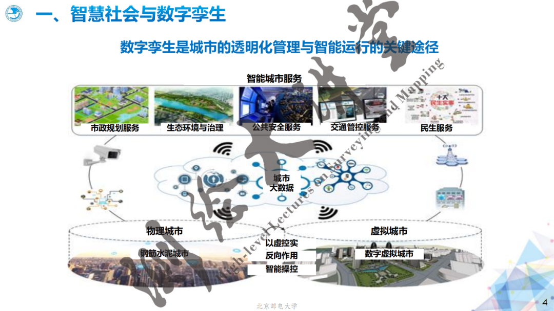 邓中亮教授：北斗+5G融合发展机遇与挑战