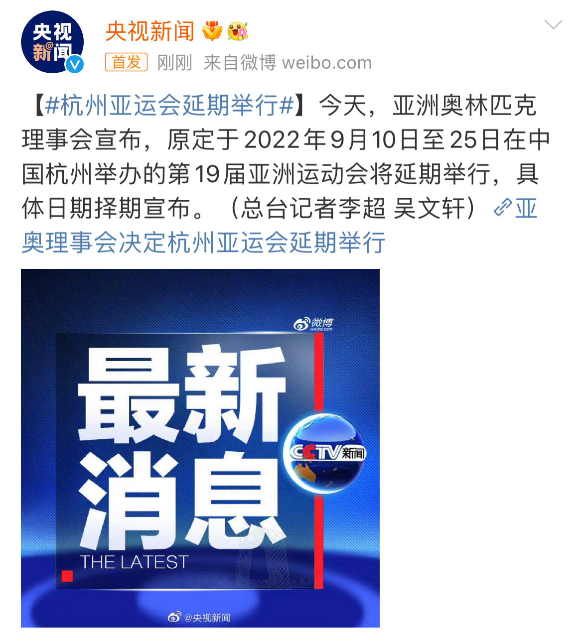 2022亚运会举办时间图片