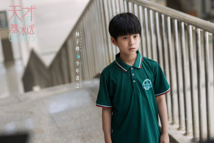 冲着雷佳音张子枫看《天才基本法》，没想到却被四个小演员圈粉了