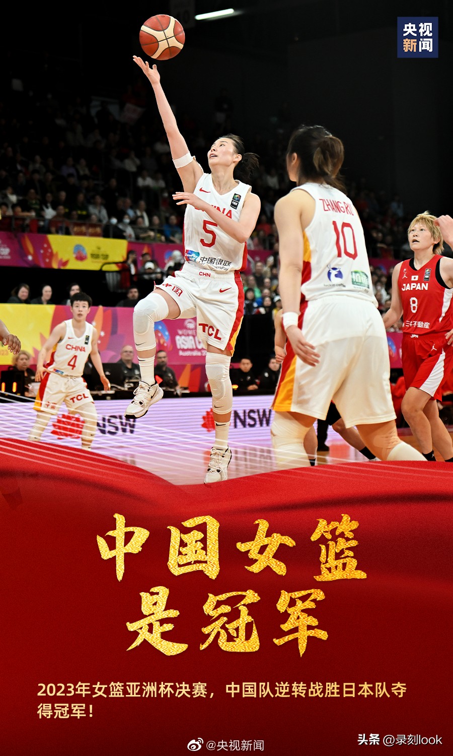 中国女篮时隔12年重登亚洲之巅，韩旭李梦领衔逆转日本队