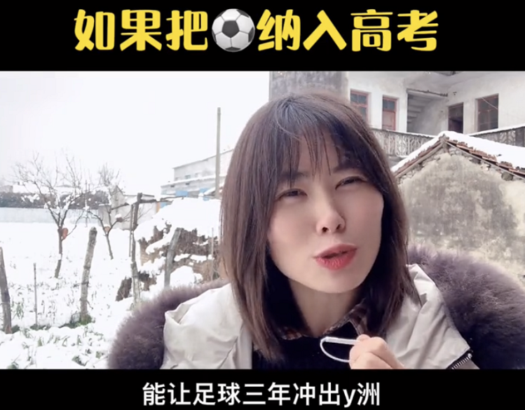 如果把足球纳入高考，海淀妈妈保证完成任务？相关部门回应来了