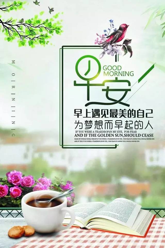 早上发的朋友圈正能量短句每日微语图片(2020早上发朋友圈的正能量句子和图片)