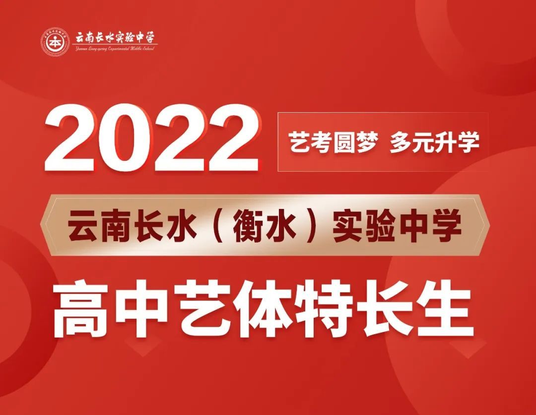 云南长水（衡水）实验中学顺利举行2022年艺体特长生测试