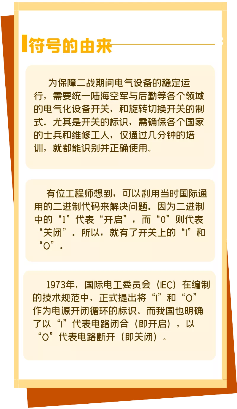 电源开关上“I”和“O”是啥意思？今天终于知道了