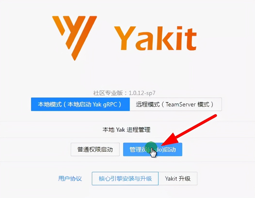 网络安全单兵工具 -- YAKIT