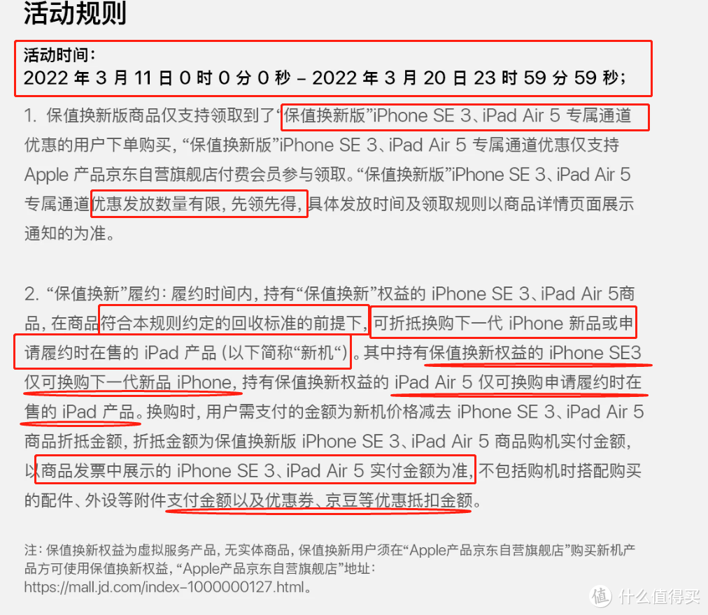 花99元白嫖新iphone或ipad半年，附JD京享值冲刺攻略...