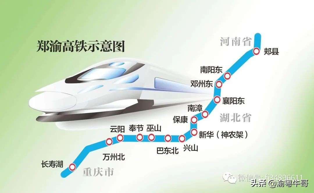 郑万高铁预计今年5月正式通车，修了100多年的铁路终于要通了