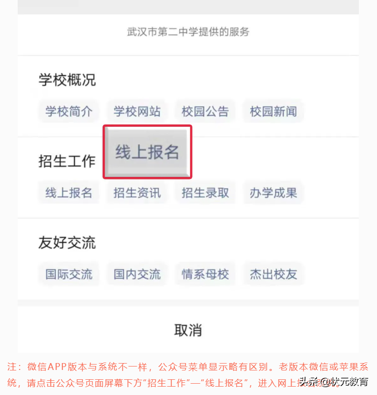查看！武汉十余所高中招生情况汇总
