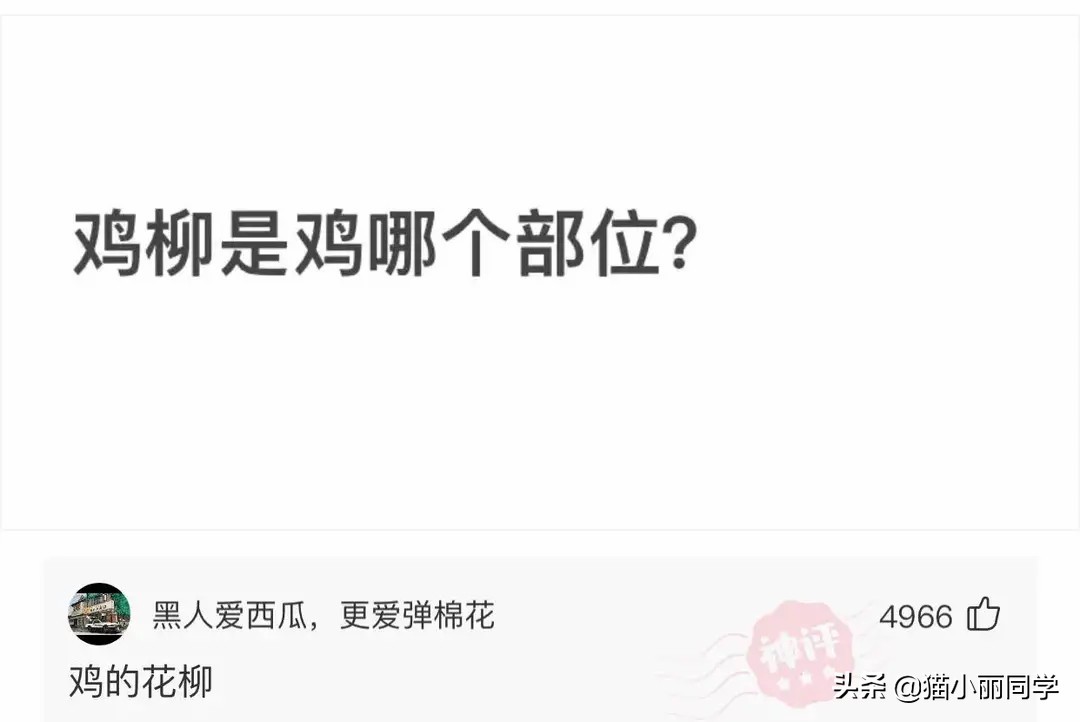 神回复：下次再听到钱难挣、屎难吃，就知道怎么回复了