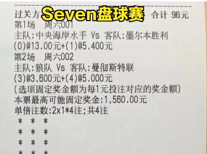 12.31竞彩实单二串一推荐 中央海岸水手VS墨尔本胜利 内附数据推荐