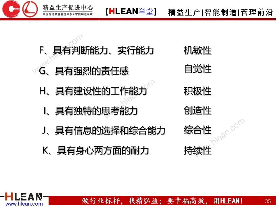 「精益学堂」如何做一名合格的班组长