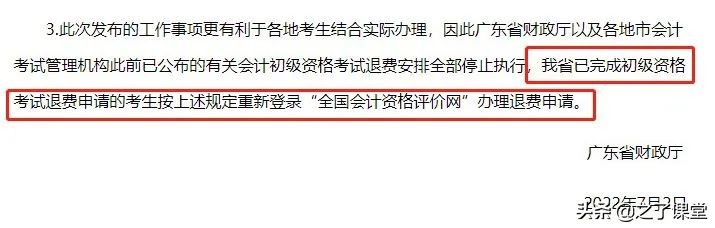 关注！2022初级会计退费调转系统已开通、某地初级会计考试仅2天