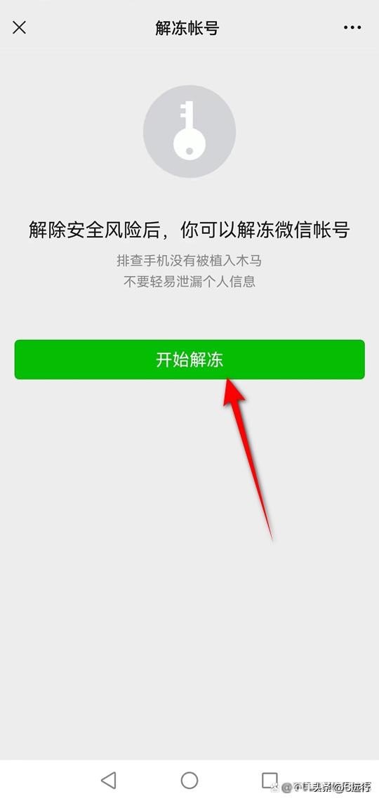 微信冻结怎么解冻（微信冻结怎么解冻不是本人身份证注册的）-第19张图片-昕阳网