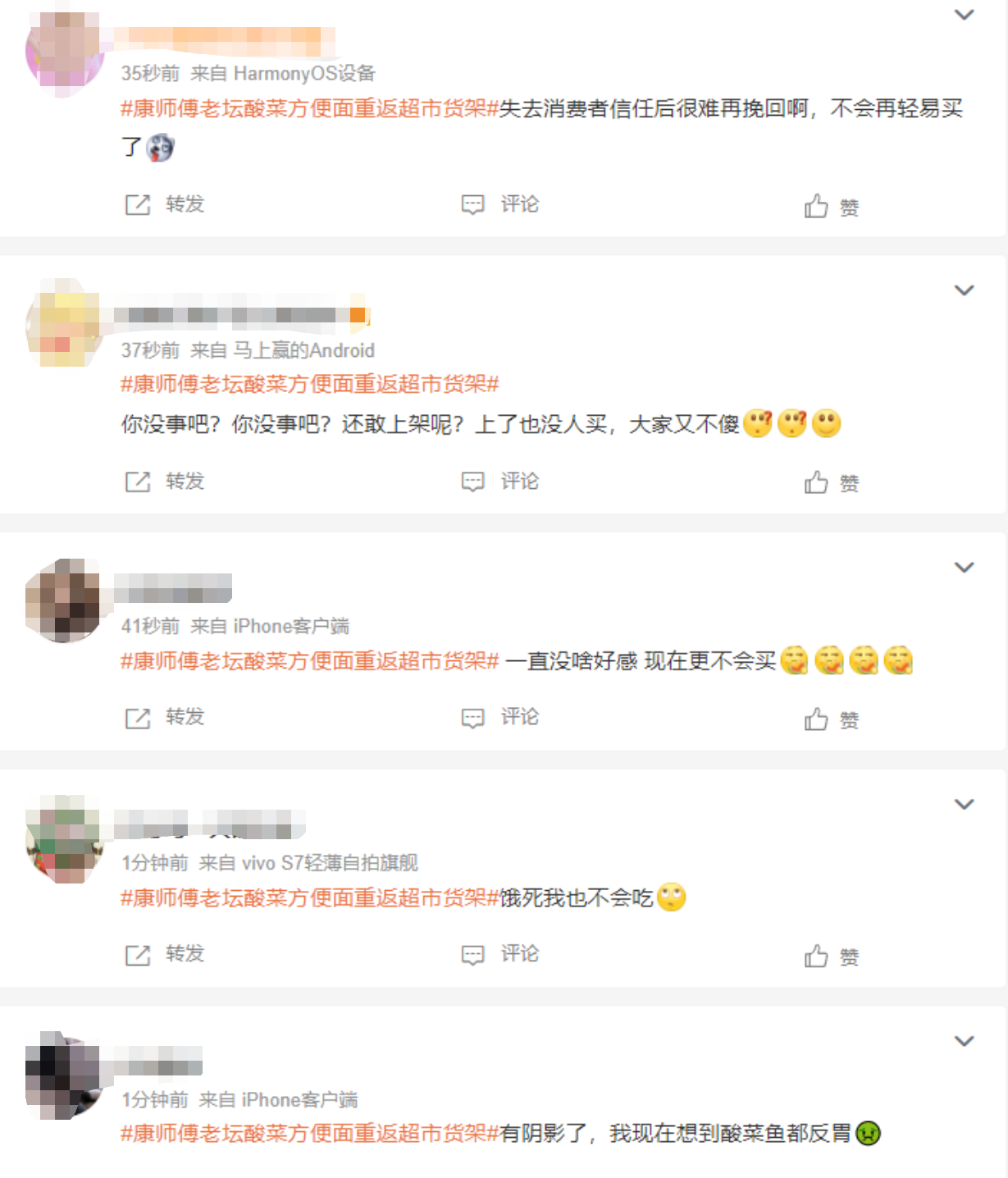 你还会买吗(你还会买吗？老坛酸菜方便面重新上市销售：附带供应商质检报告)