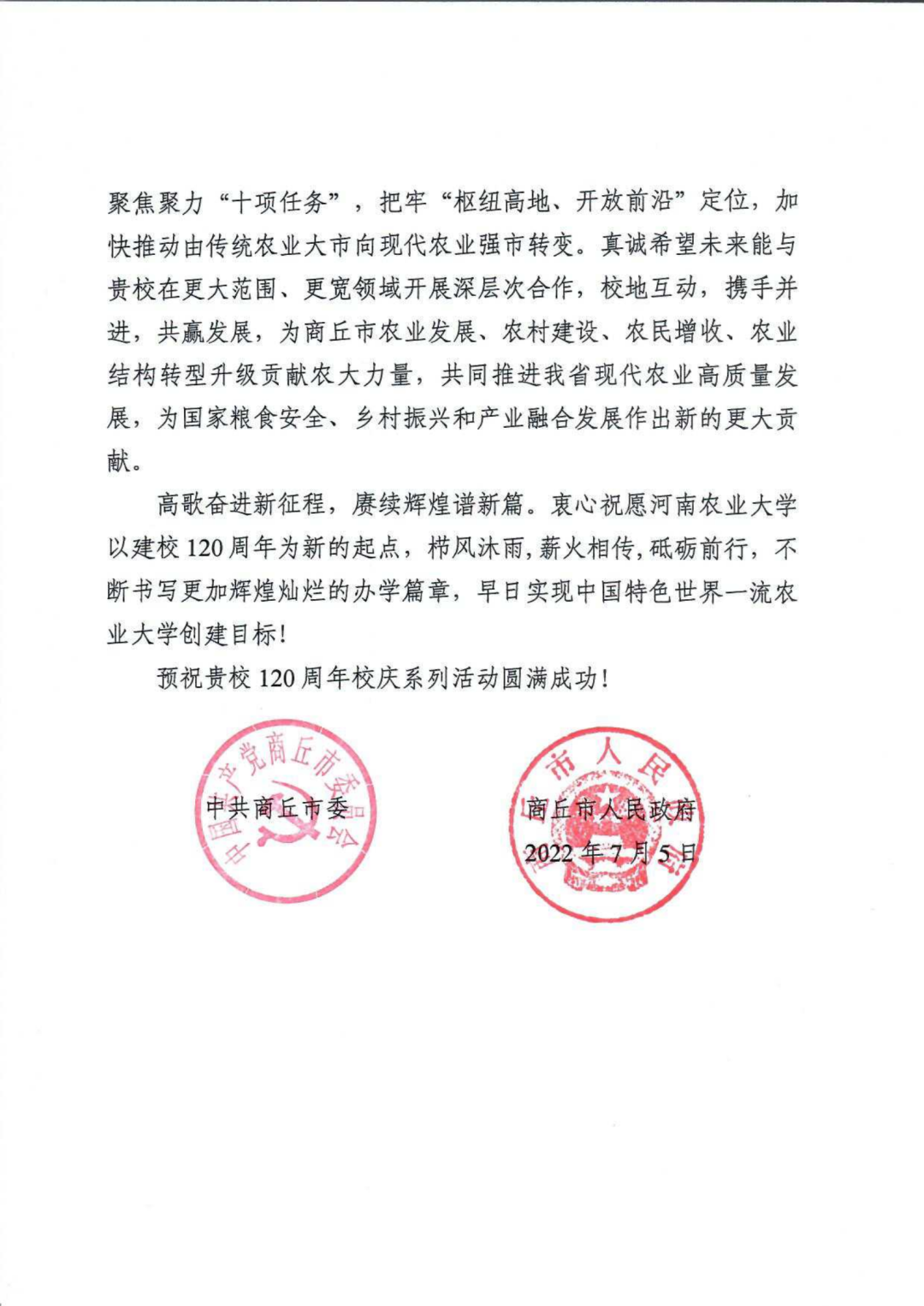 百余封贺信祝河南农业大学120周年华诞