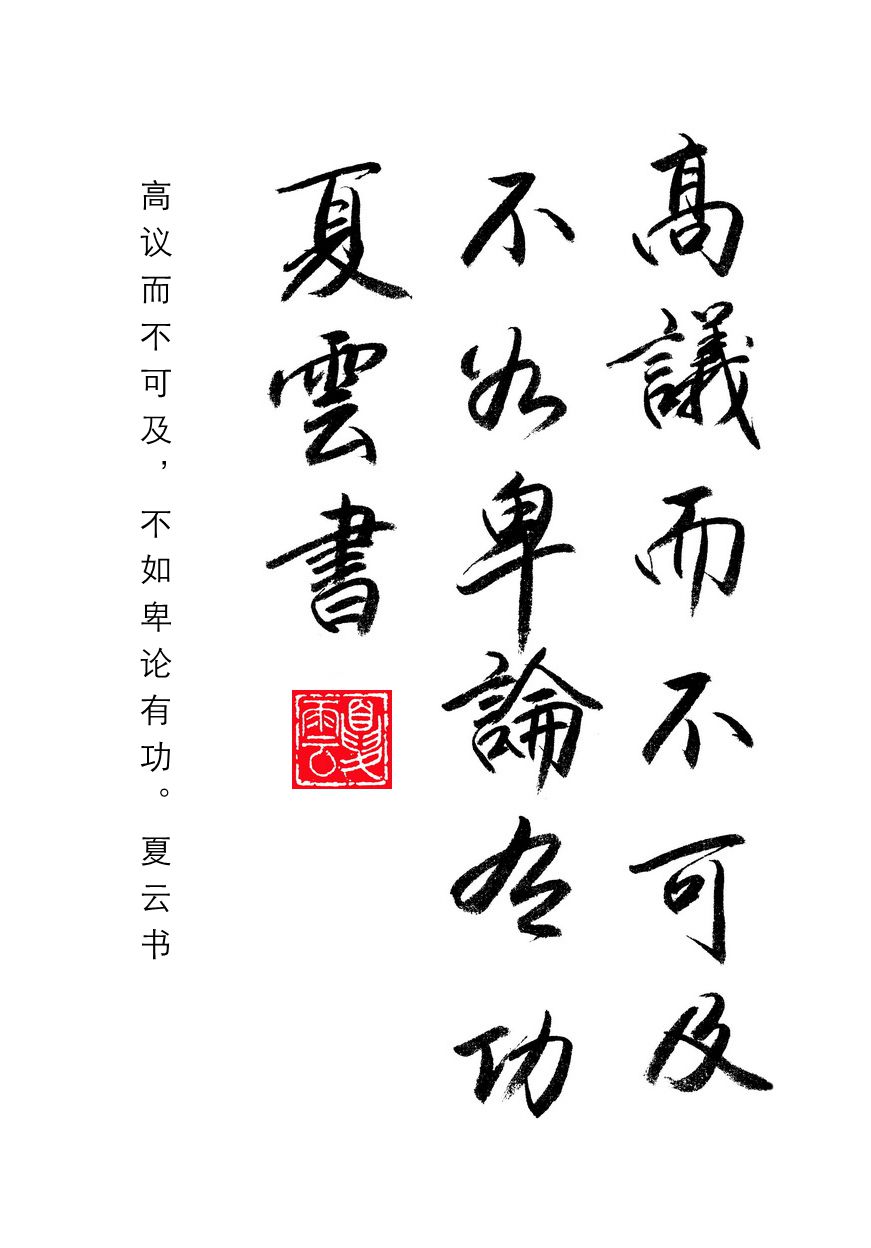 (夏云)水积而鱼聚,木茂而鸟集——名言名句手抄