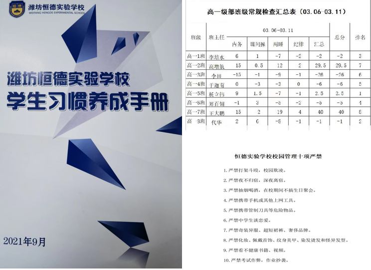潍坊恒德实验学校欢迎你