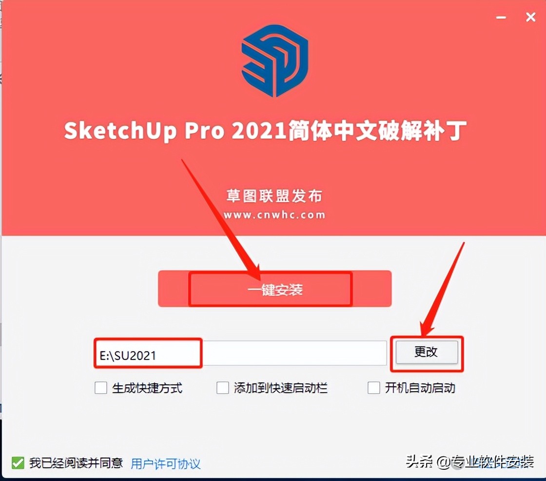 SketchUp（草图大师）2021软件安装包下载及安装教程