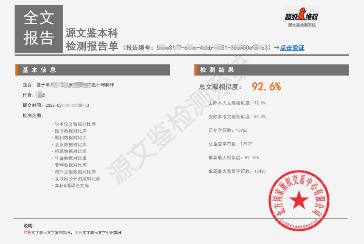 最接近知网的论文检测系统——「源文鉴查重」