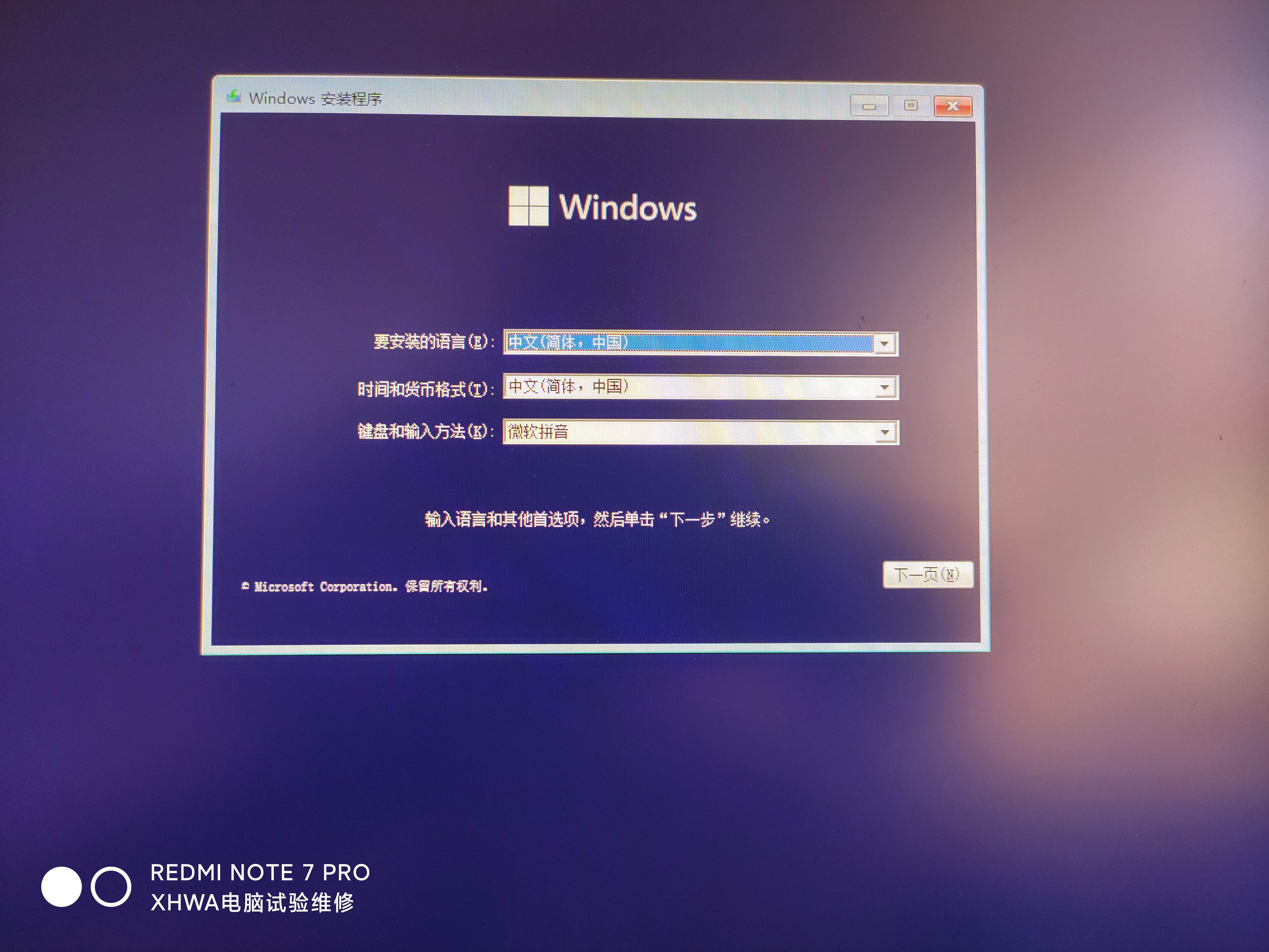 Windows11完整教程之二：Win11的安装详细步骤