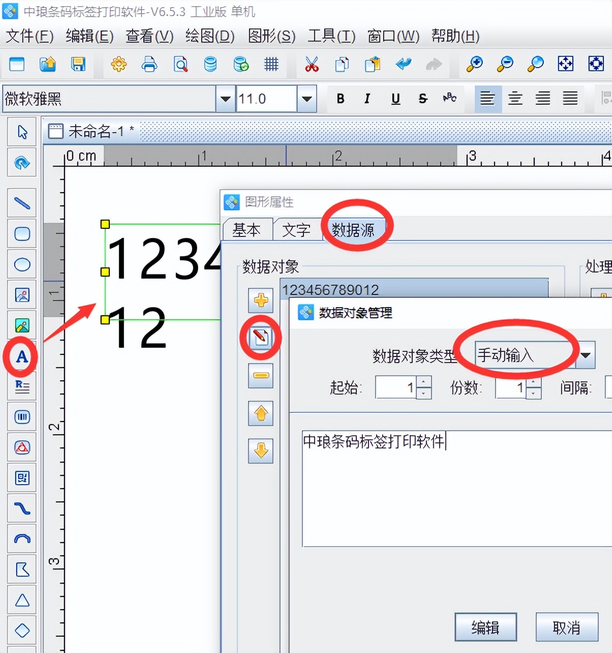 中琅条码标签打印软件之绘制普通文本填充效果