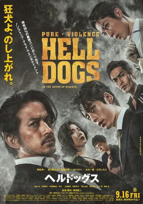 激突！2022日本最新黑帮动作电影《地狱犬》解说