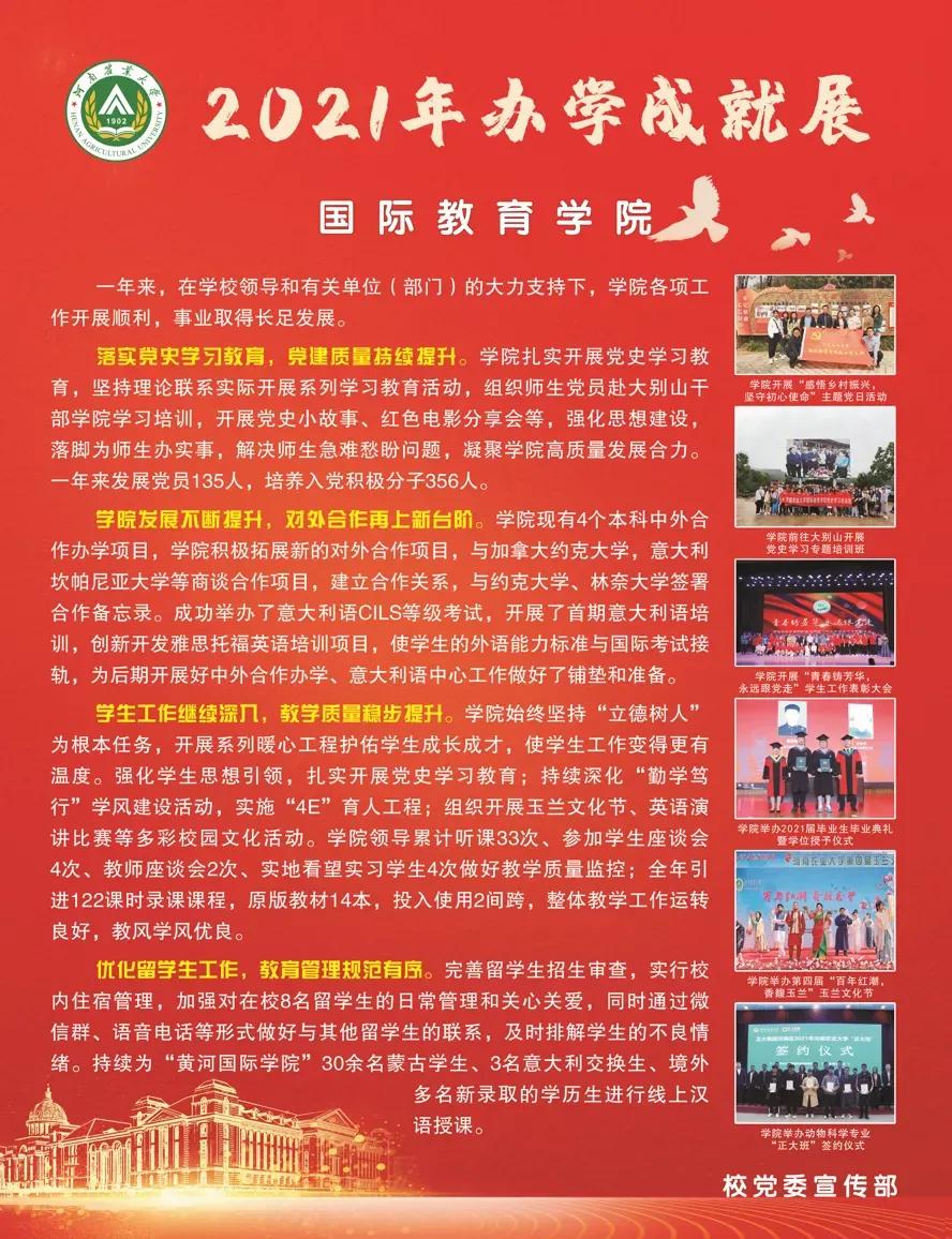 河南农业大学2021年办学成就展