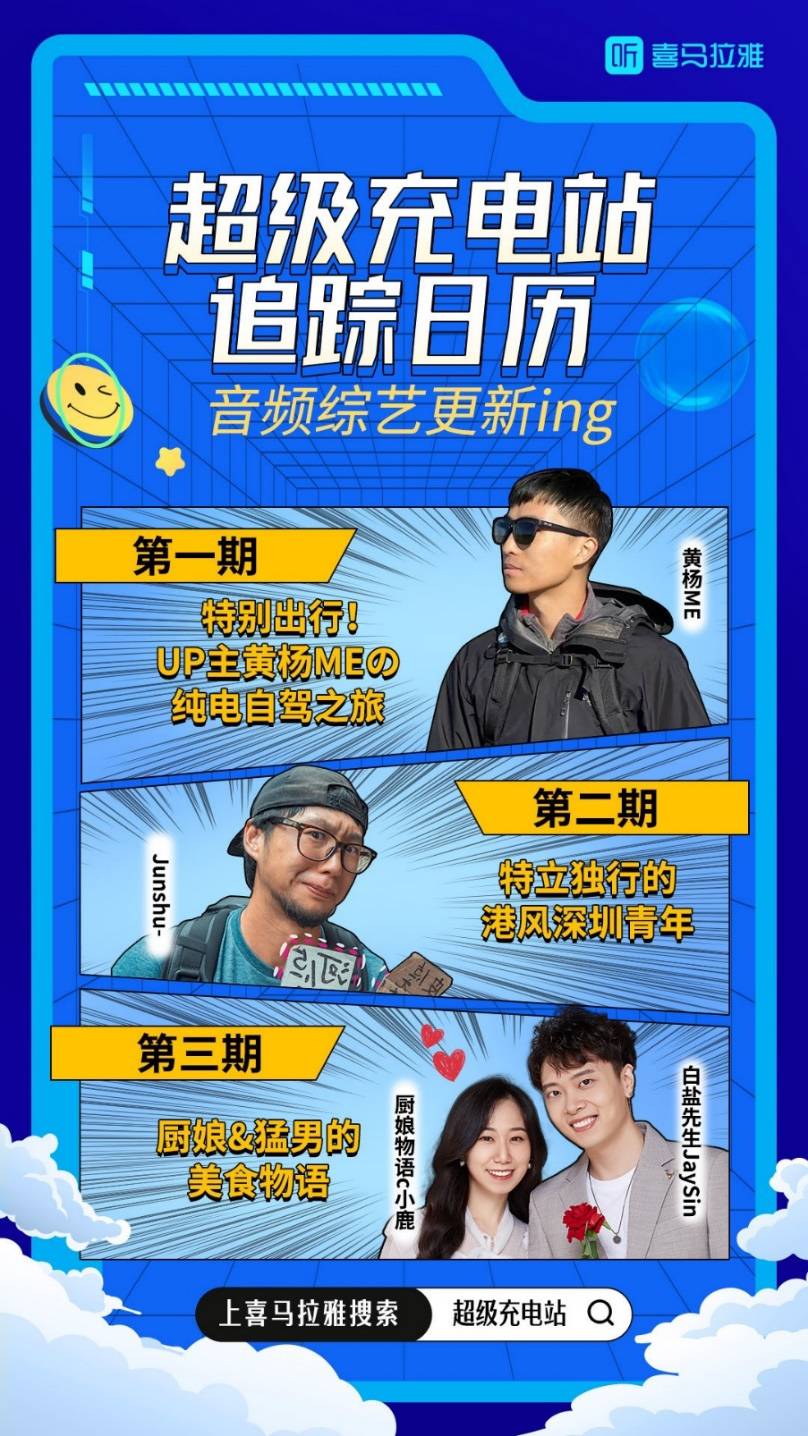 潮酷车主作客特斯拉品牌电台，上喜马拉雅分享车主见闻