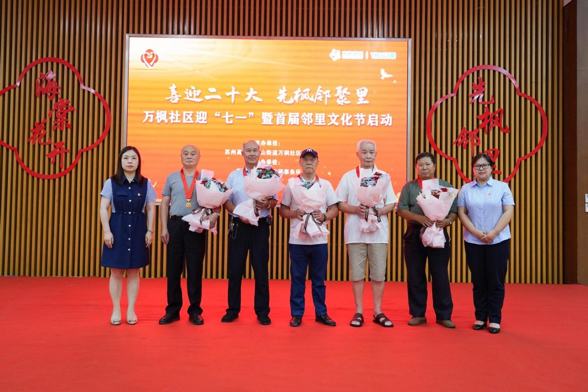 苏州高新区万枫社区首届邻里文化节开幕