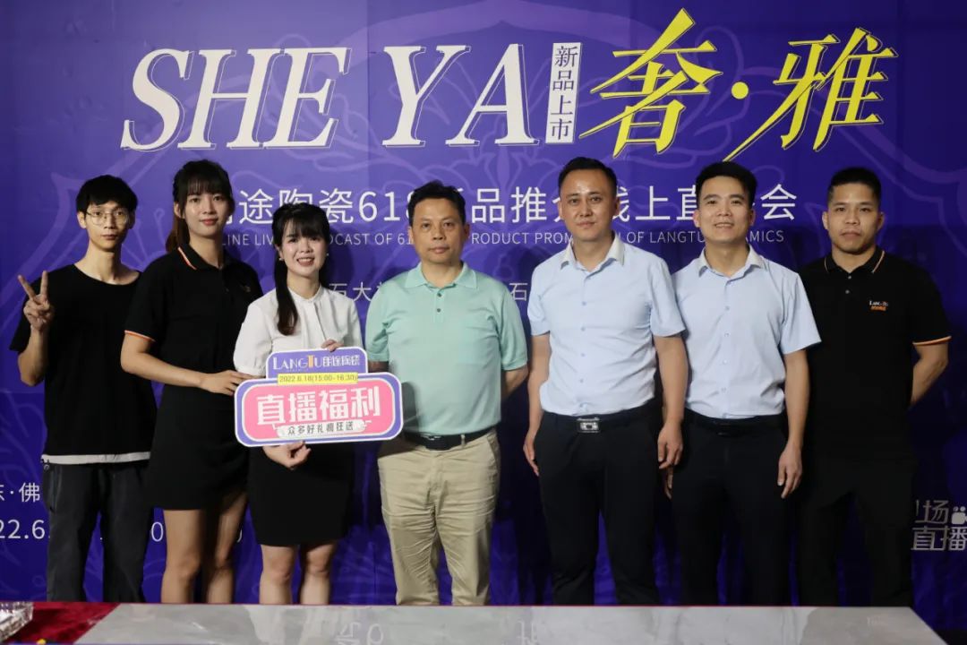 超高人气 | 朗途陶瓷618新品推介直播圆满结束（内附中奖名单）
