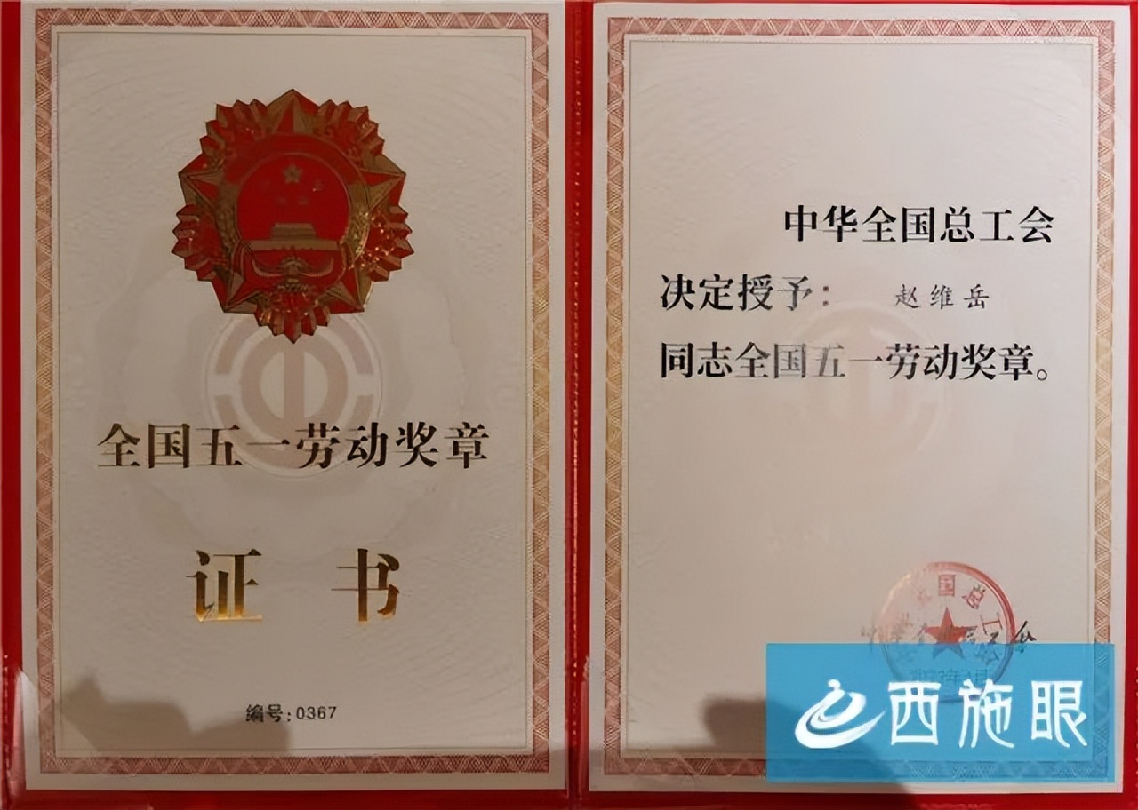 諸暨人趙維岳，榮獲全國五一勞動獎?wù)? inline=