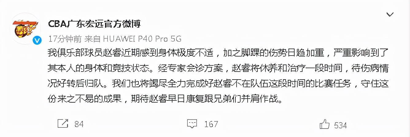 会努力尽快回归赛场(真相大白！赵睿发文澄清，强调缺席原因，谁敢造谣必定追究责任)