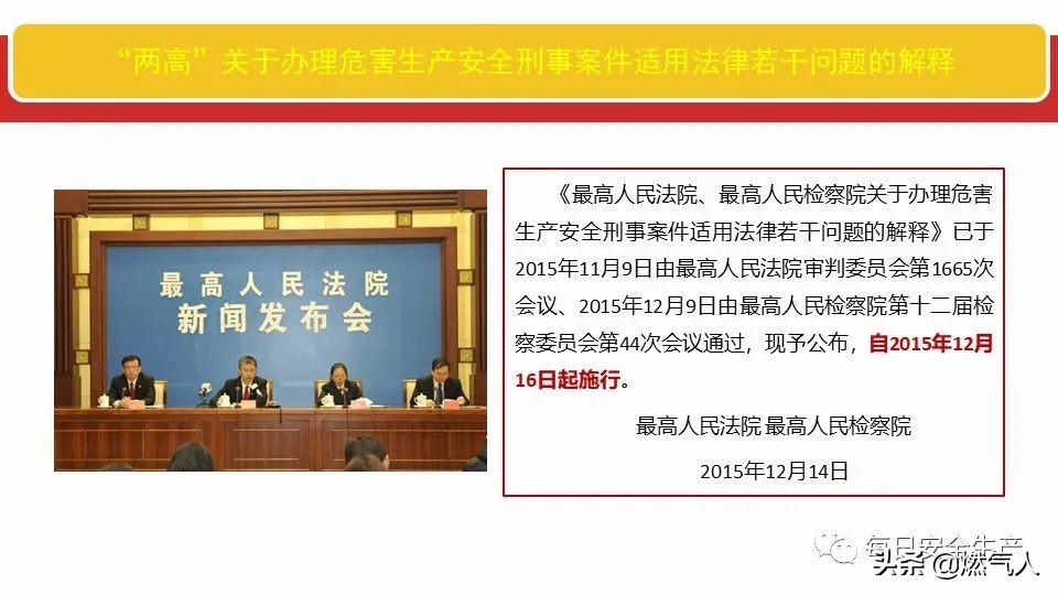 「图解」新《安全生产法》处罚条款对照表