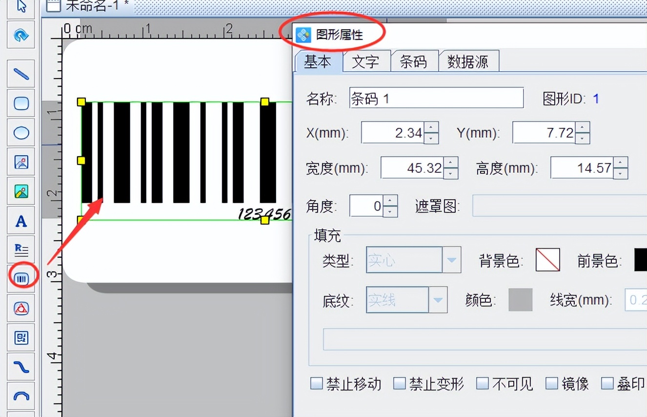 标签制作软件如何批量生成防伪条形码