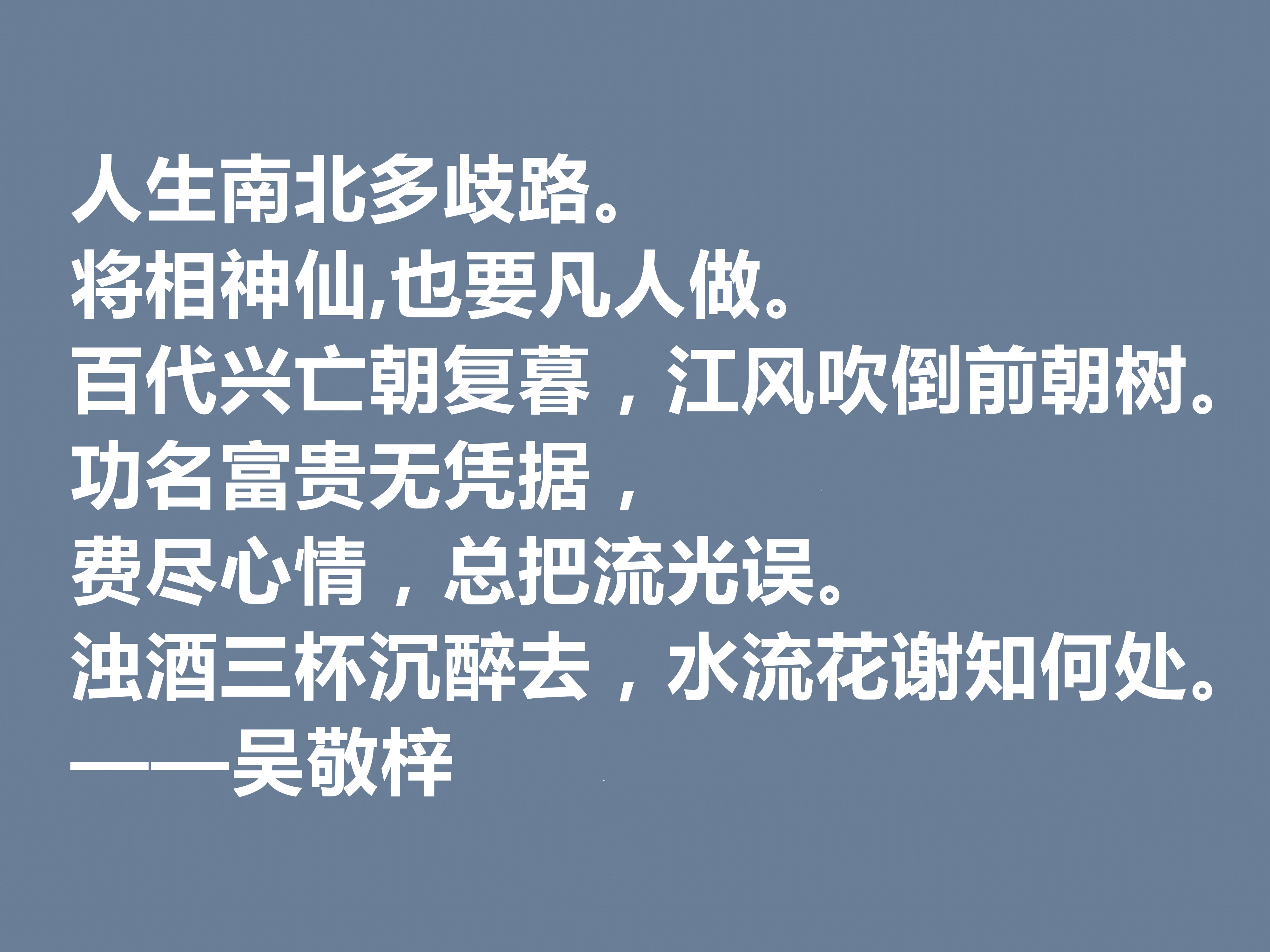 他写出世界级经典小说，吴敬梓这十句格言，绽放出复杂的思想内涵