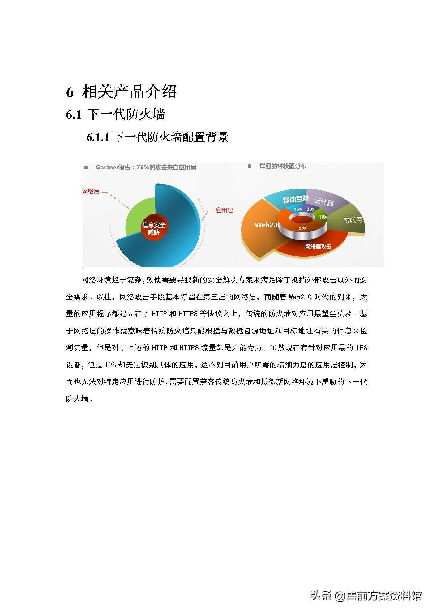 高校信息化安全防护解决方案