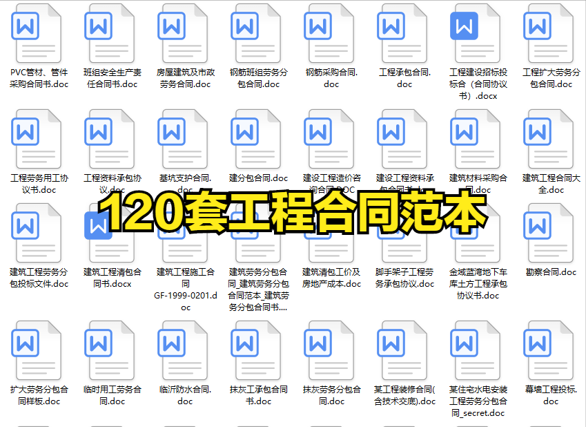 干货！「全套施工方案+施工合同范本」在工地上再也不会吃亏了