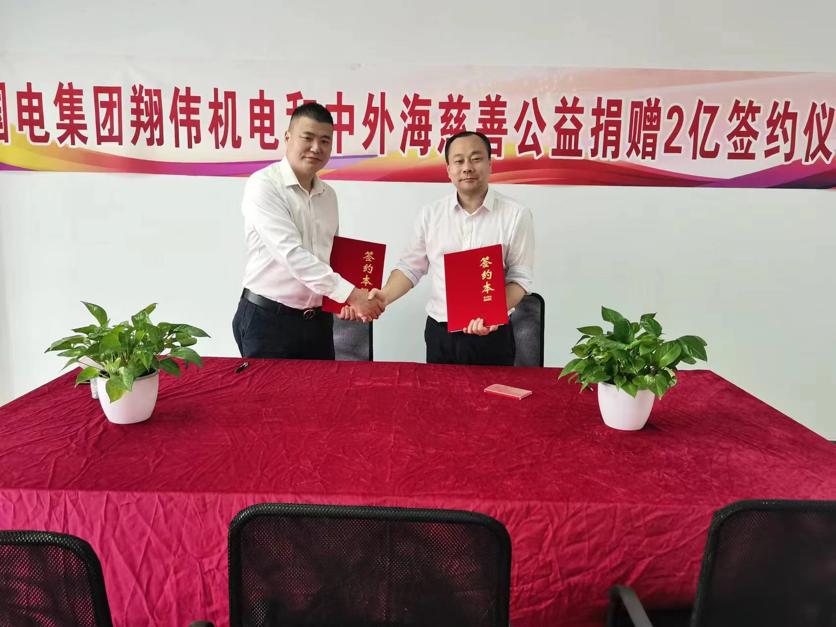 央企国电集团上海翔伟机电和中外海达成战略合作，捐赠2亿