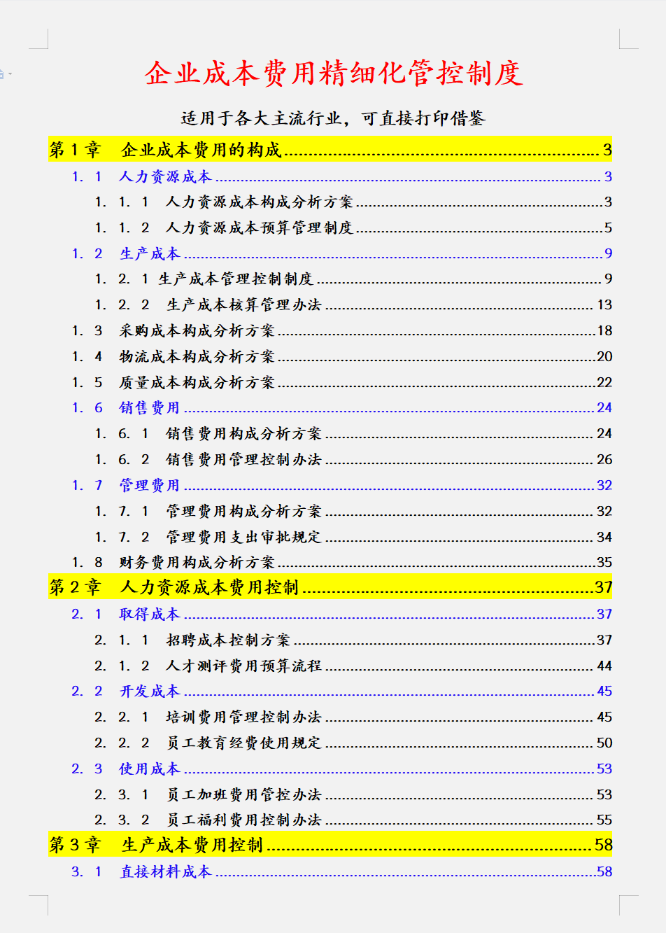 月薪1W的成本会计离职了，看了她的成本管控制度，经理：前途无量