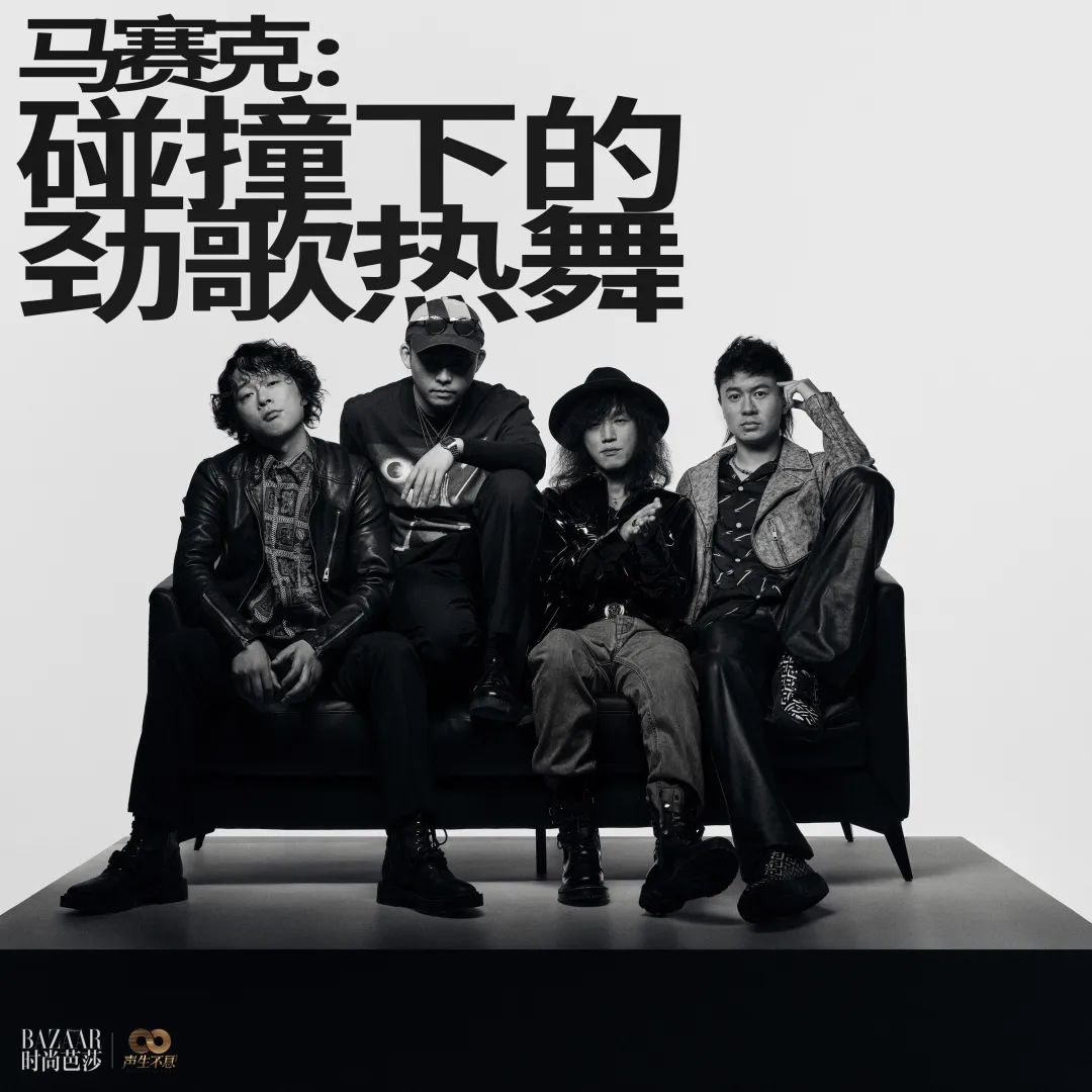 nba中场歌曲有哪些(时尚芭莎 × 声生不息｜我的快乐时代 The Gloden Age)